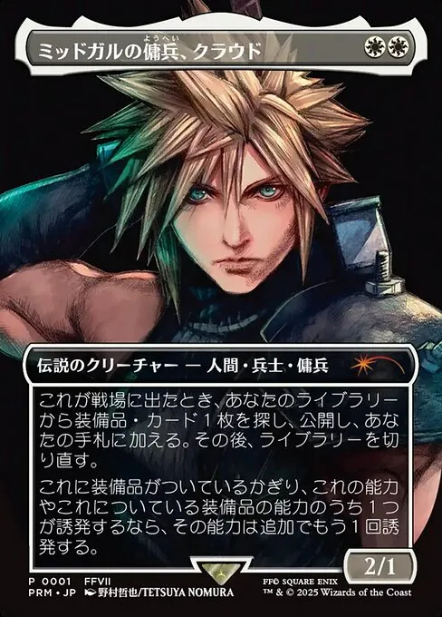 all ff7 mtg cards First look at FF(7) x MTG card : r/ff7