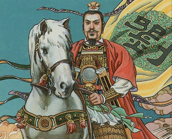 蜀主 劉備/Liu Bei, Lord of Shu 蜀主 劉備 (Liu Bei, Lord of Shu