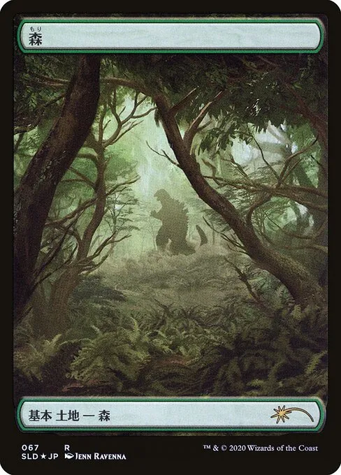 MTG Secret Lair ゴジラ基本土地 Secret Lair: The Godzilla Lands』：ゴジラを題材としたフル