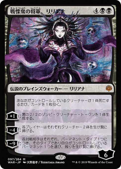 Liliana, Dreadhorde General Magic: The Gathering card